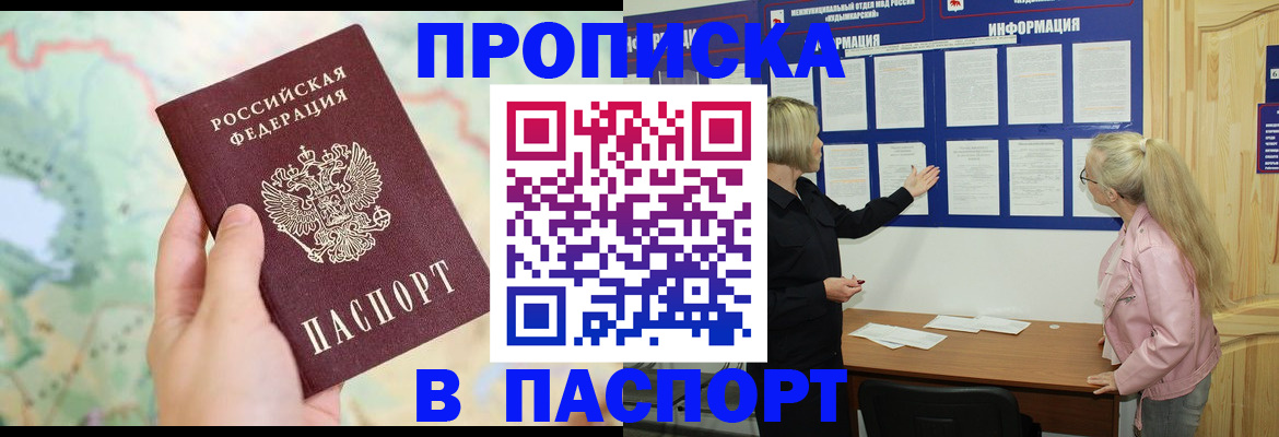 прописка штамп в Зуевке